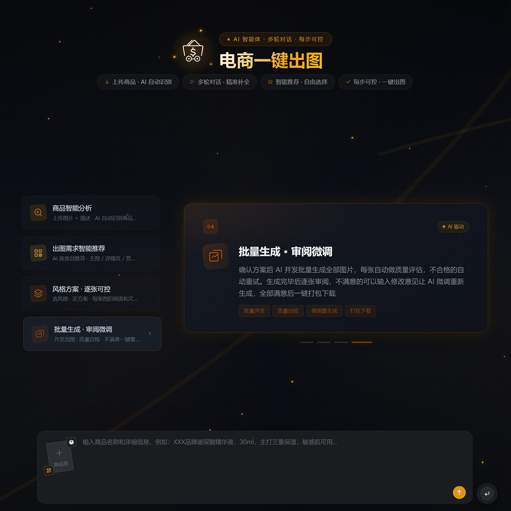 菁选灵创AI设计项目方版展示图